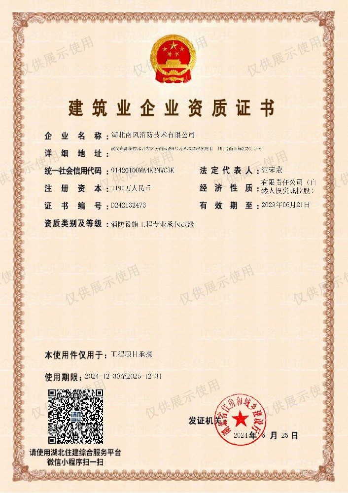 建筑企业资质证书