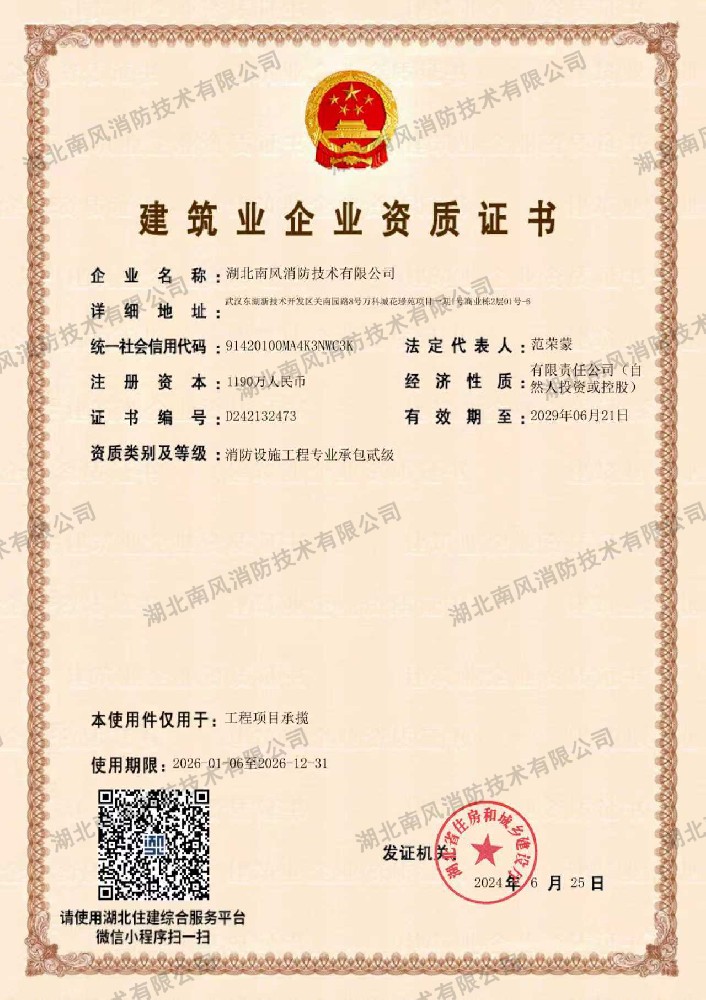 建筑企业资质证书