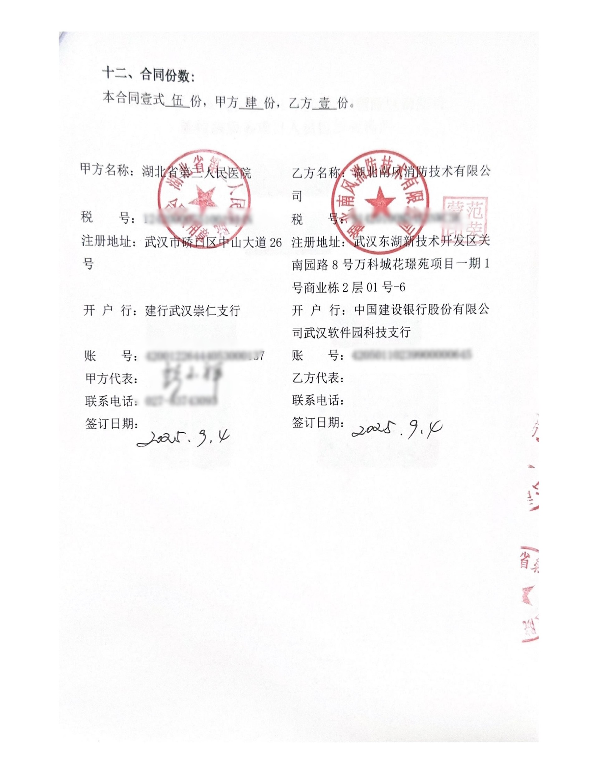 湖北省第三人民医院2025年消防年检合同(1)_04.jpg
