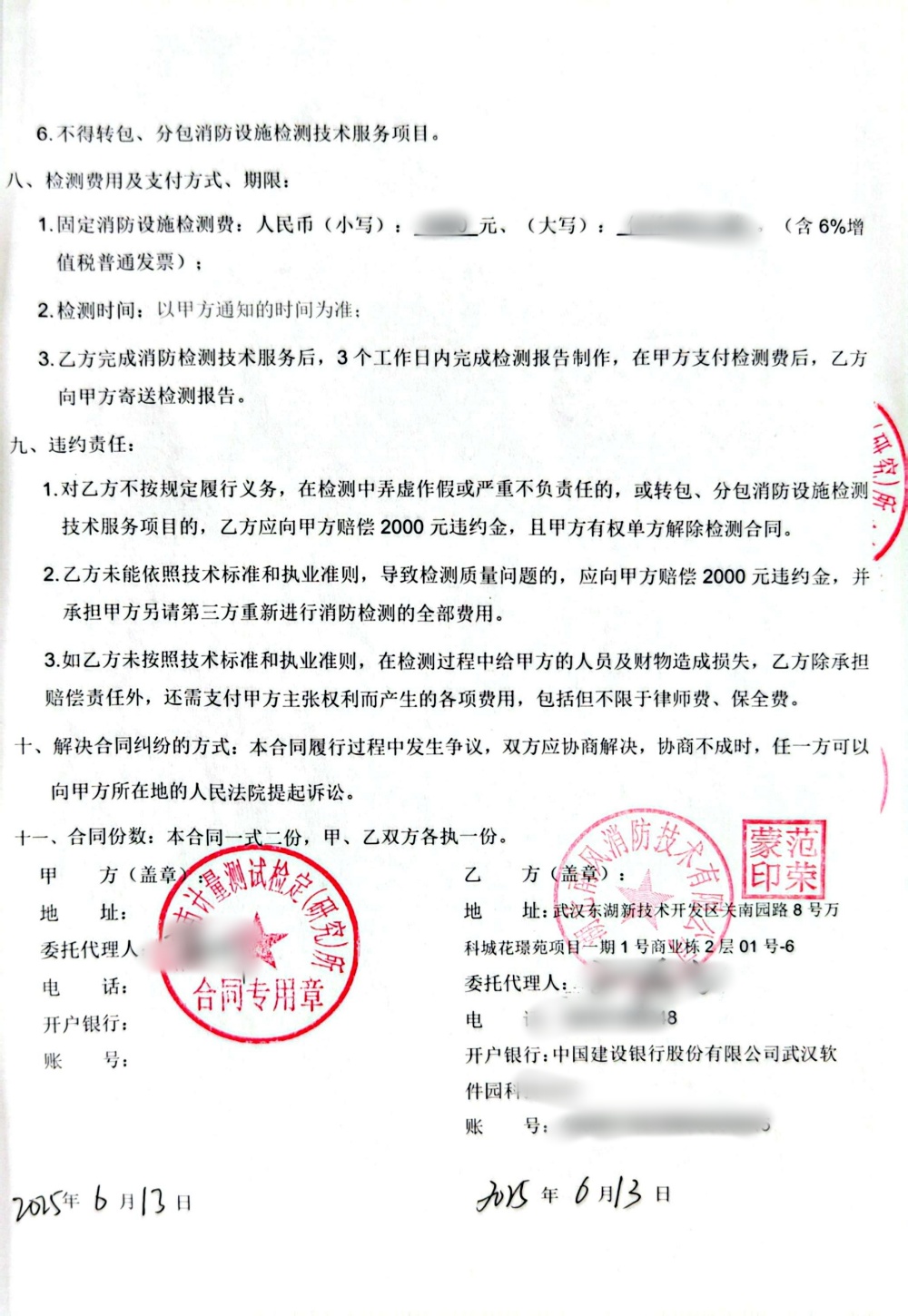 武汉市计量所年检合同(1)_04.jpg