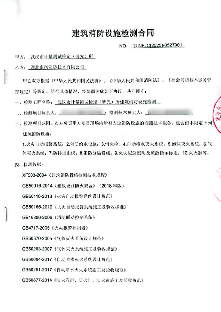 武汉市计量测试检定（研究）所建筑消防设施检测项目