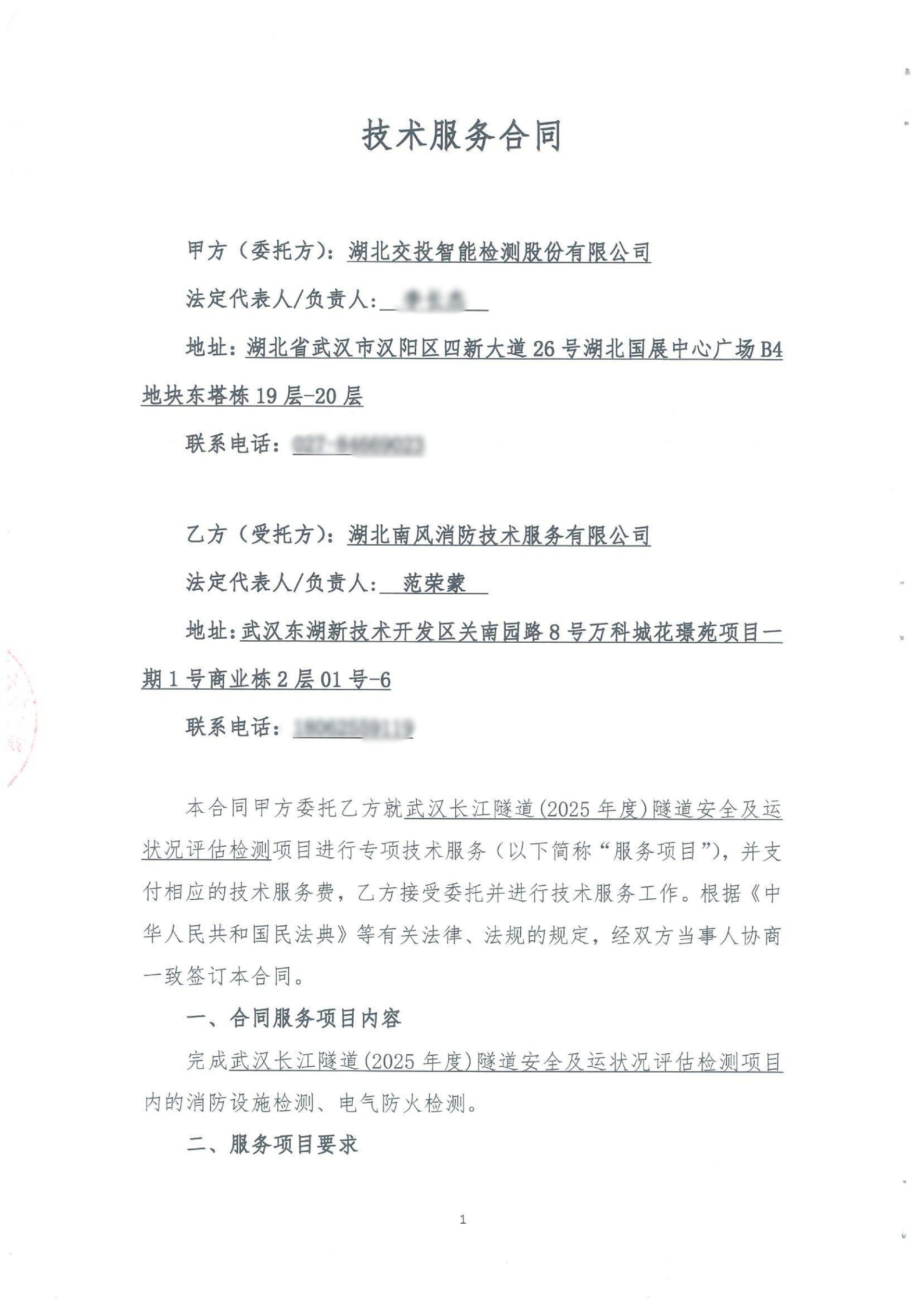 武汉长江隧道检测合同(1)_02.jpg