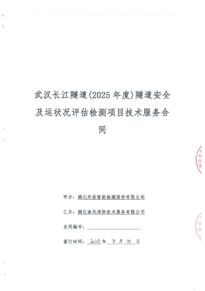 武汉长江隧道(2025年度)隧道安全及运状况评估检测项目