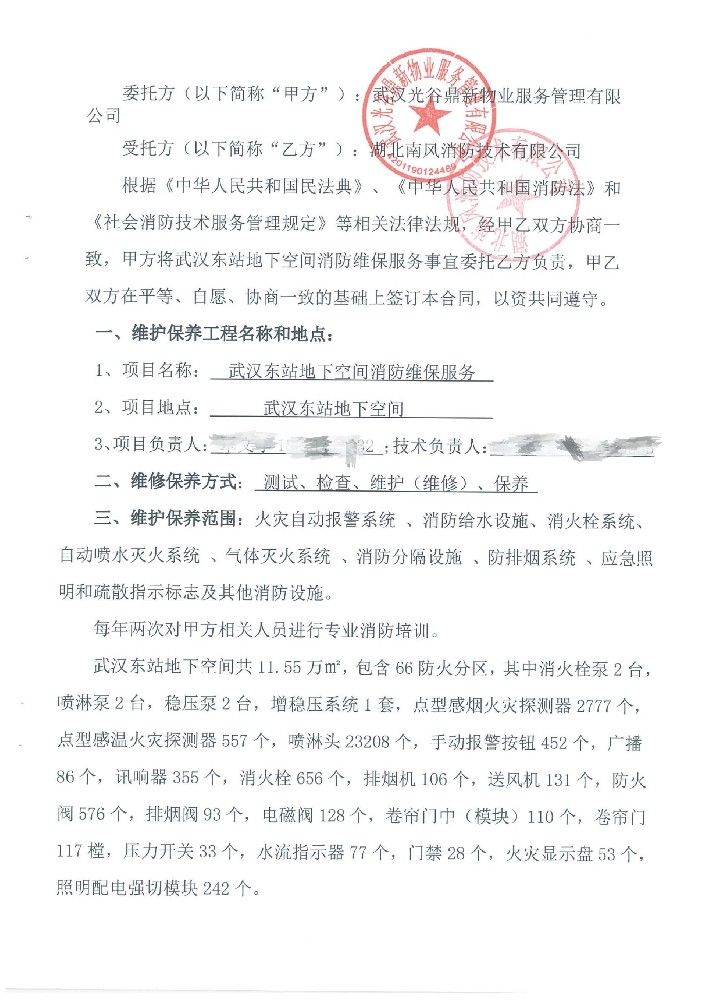 武汉东站消防维保合同2025.1.17-2026.1.16(1)_02.jpg