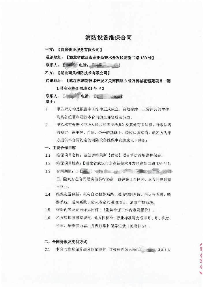 首创奥特莱斯武汉消防设施维护保养项目