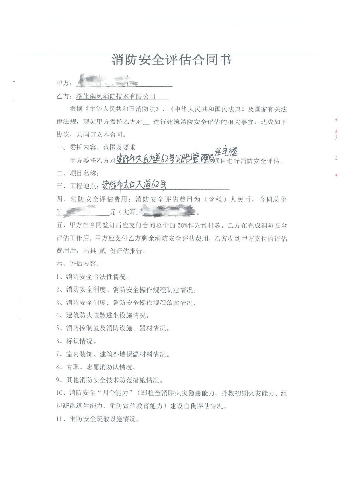 安陆市公路管理局住宅楼安全评估合同_02.jpg