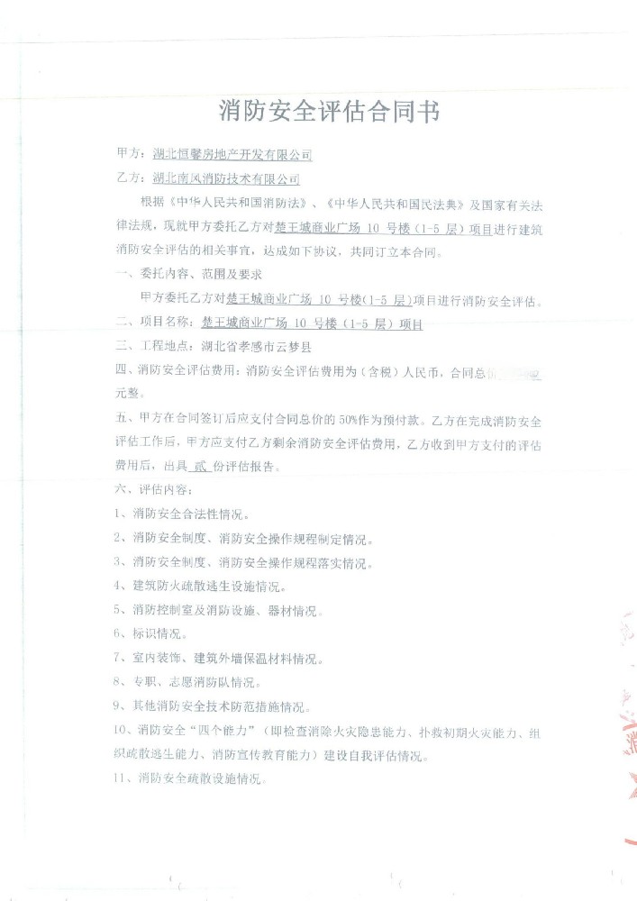 楚王城商业广场评估合同_02.jpg